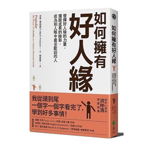 如何增加好人緣|【表達溝通】如何擁有好人緣？ 掌握三要領，改善你。